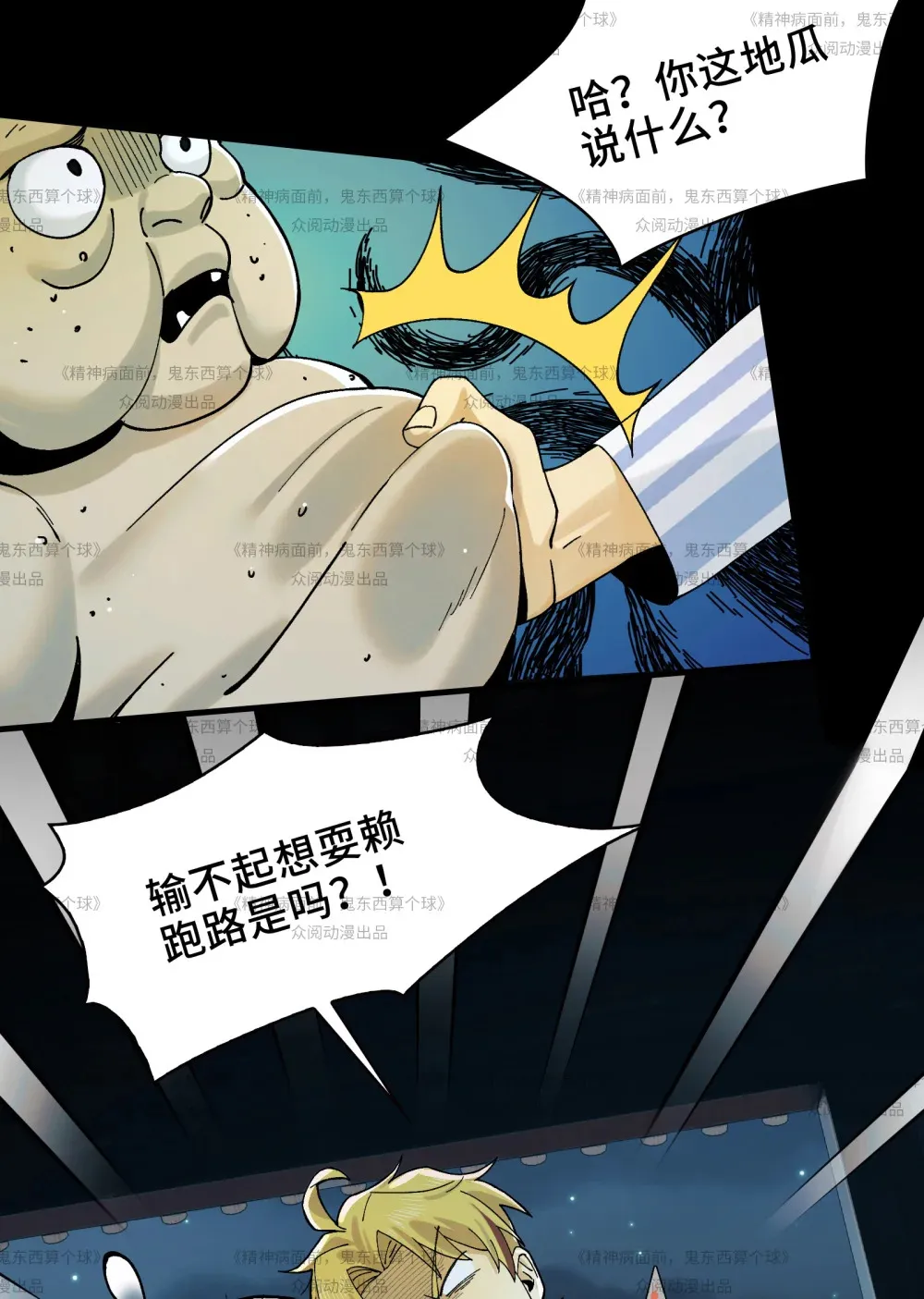 012- 好牌友，一起走 第70页