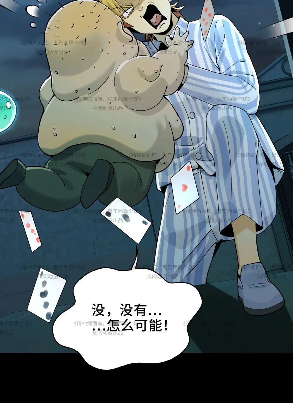 012- 好牌友，一起走 第71页