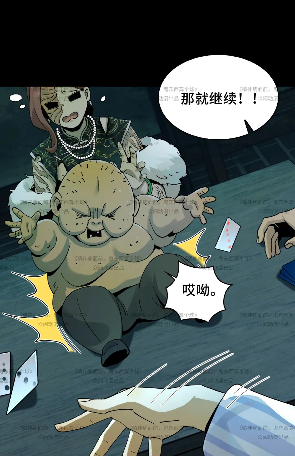 012- 好牌友，一起走 第72页