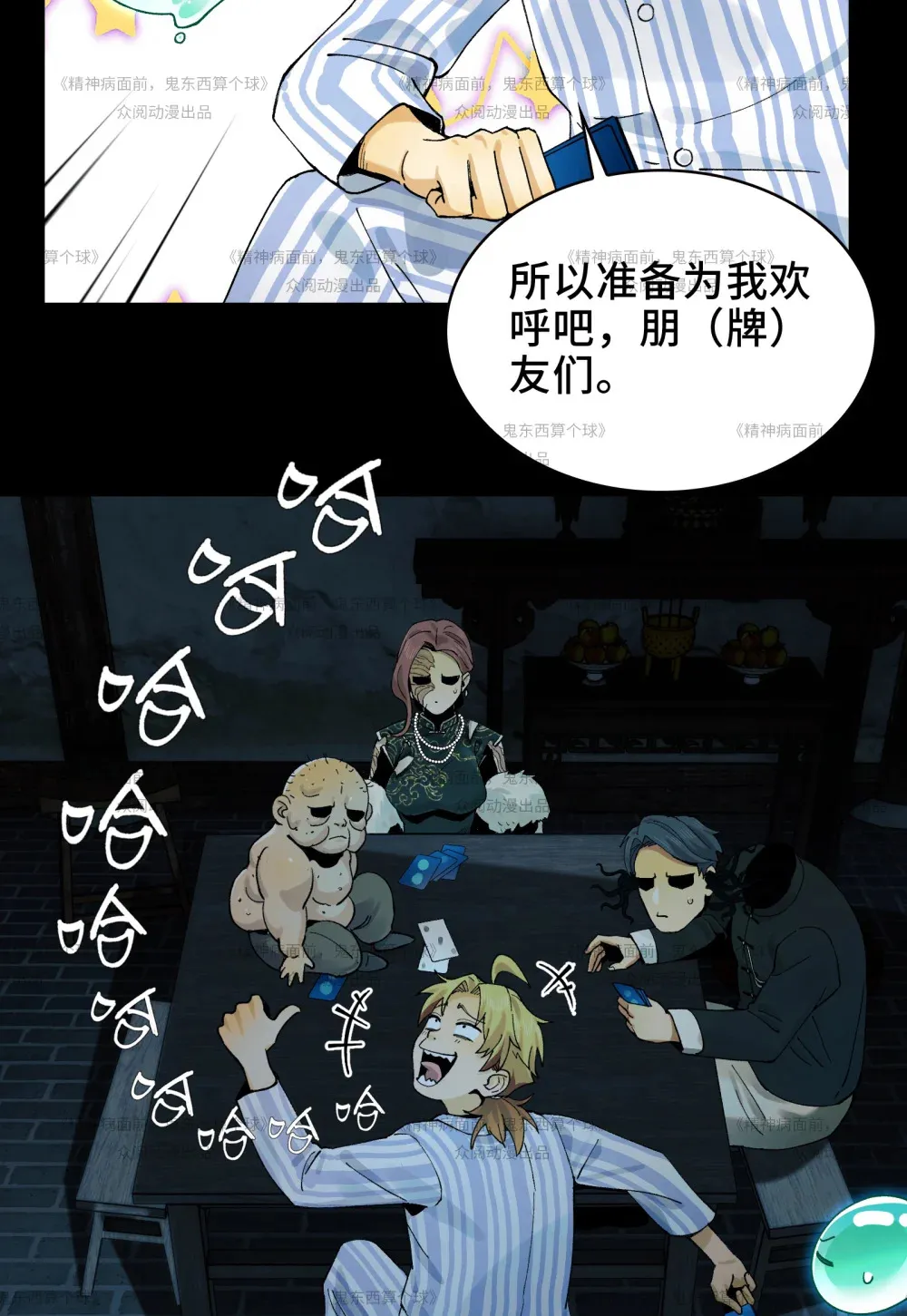 012- 好牌友，一起走 第74页