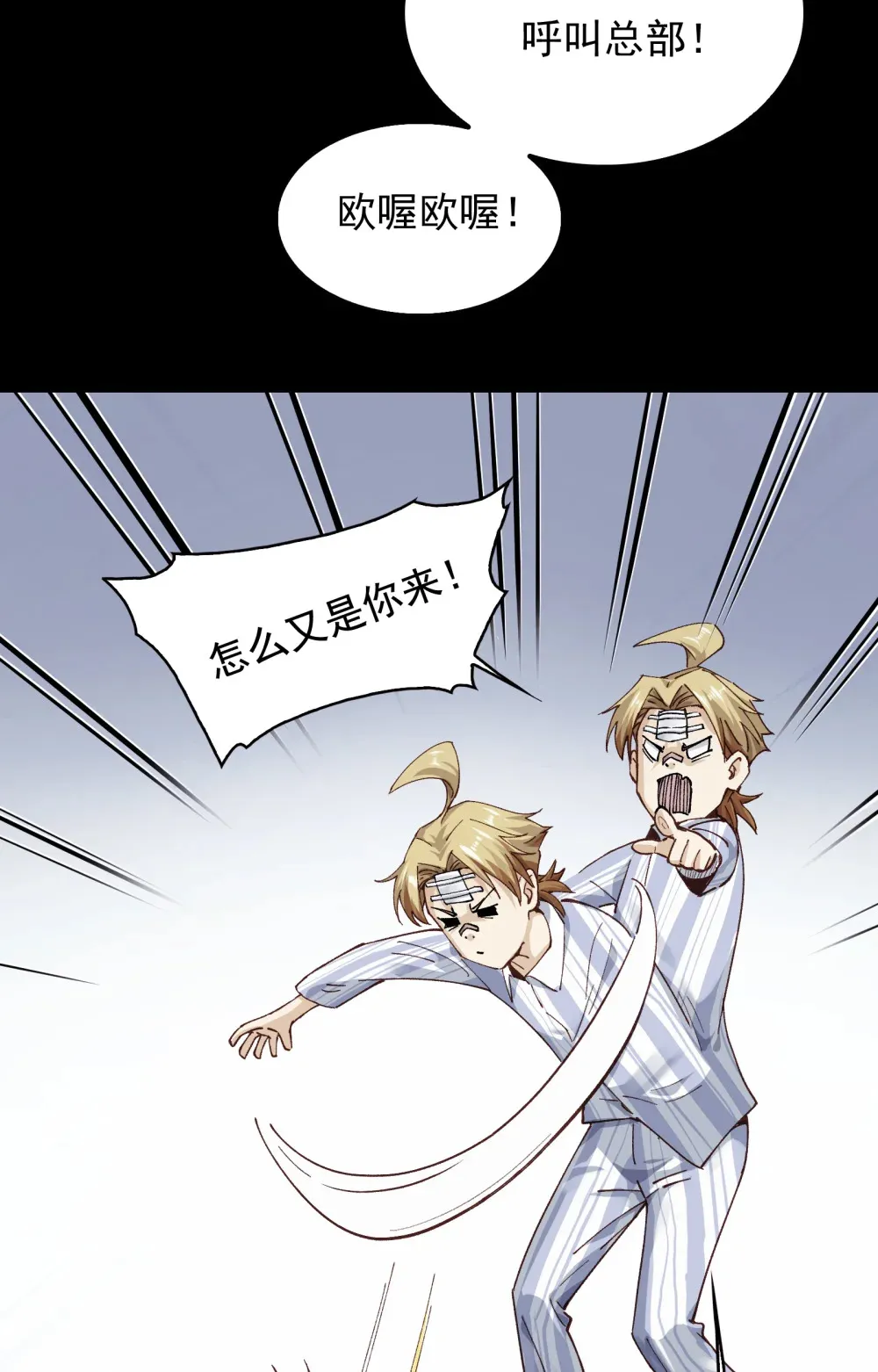 003- 星球战士，永不服输 第10页