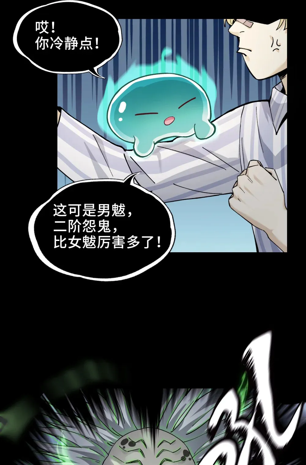 003- 星球战士，永不服输 第12页
