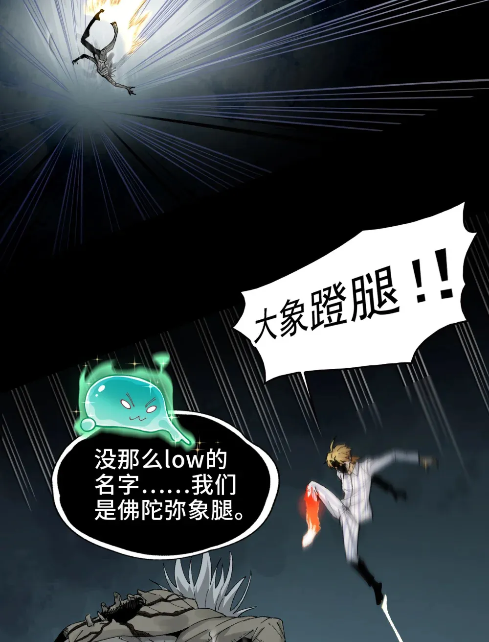 003- 星球战士，永不服输 第43页
