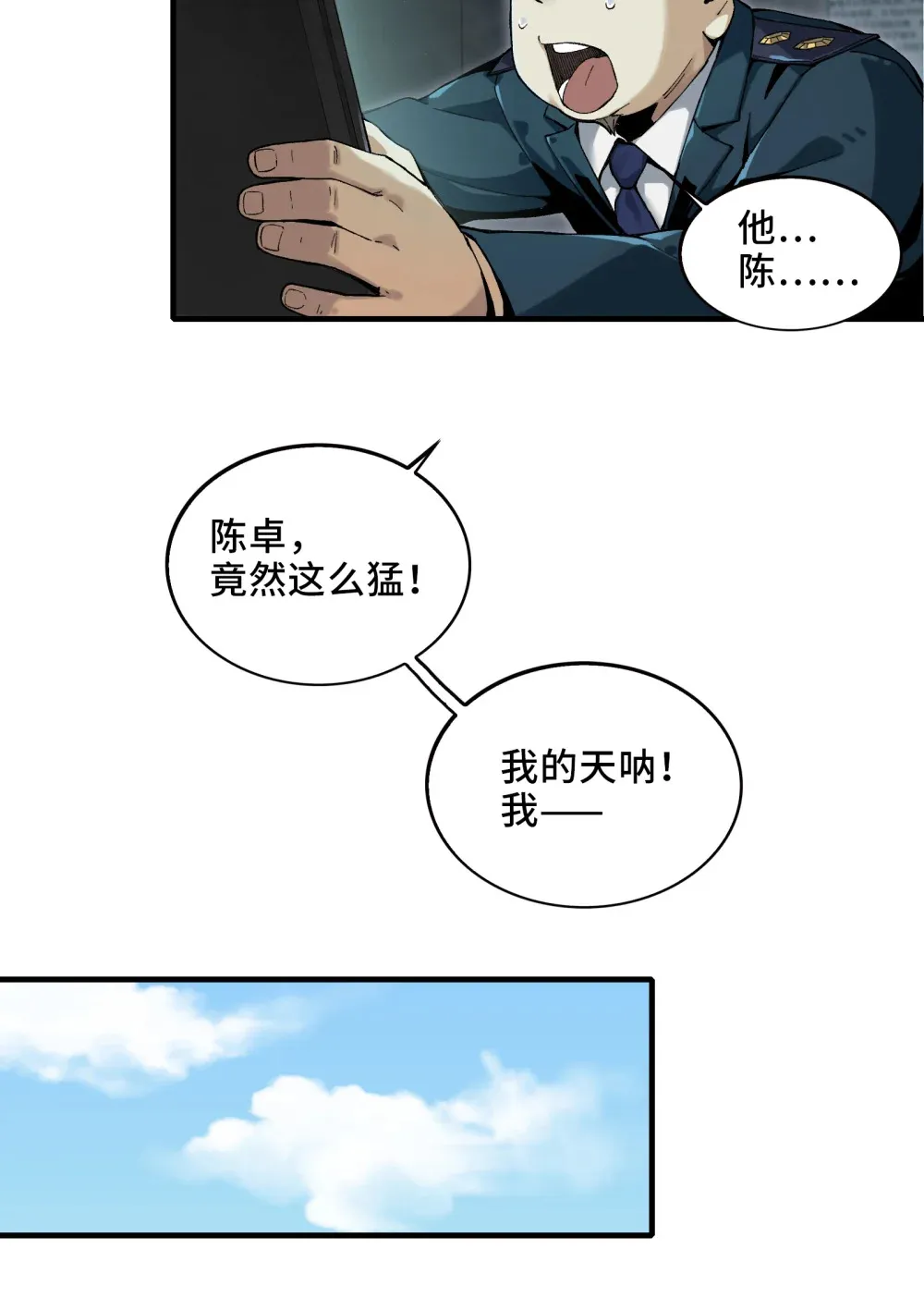 003- 星球战士，永不服输 第59页