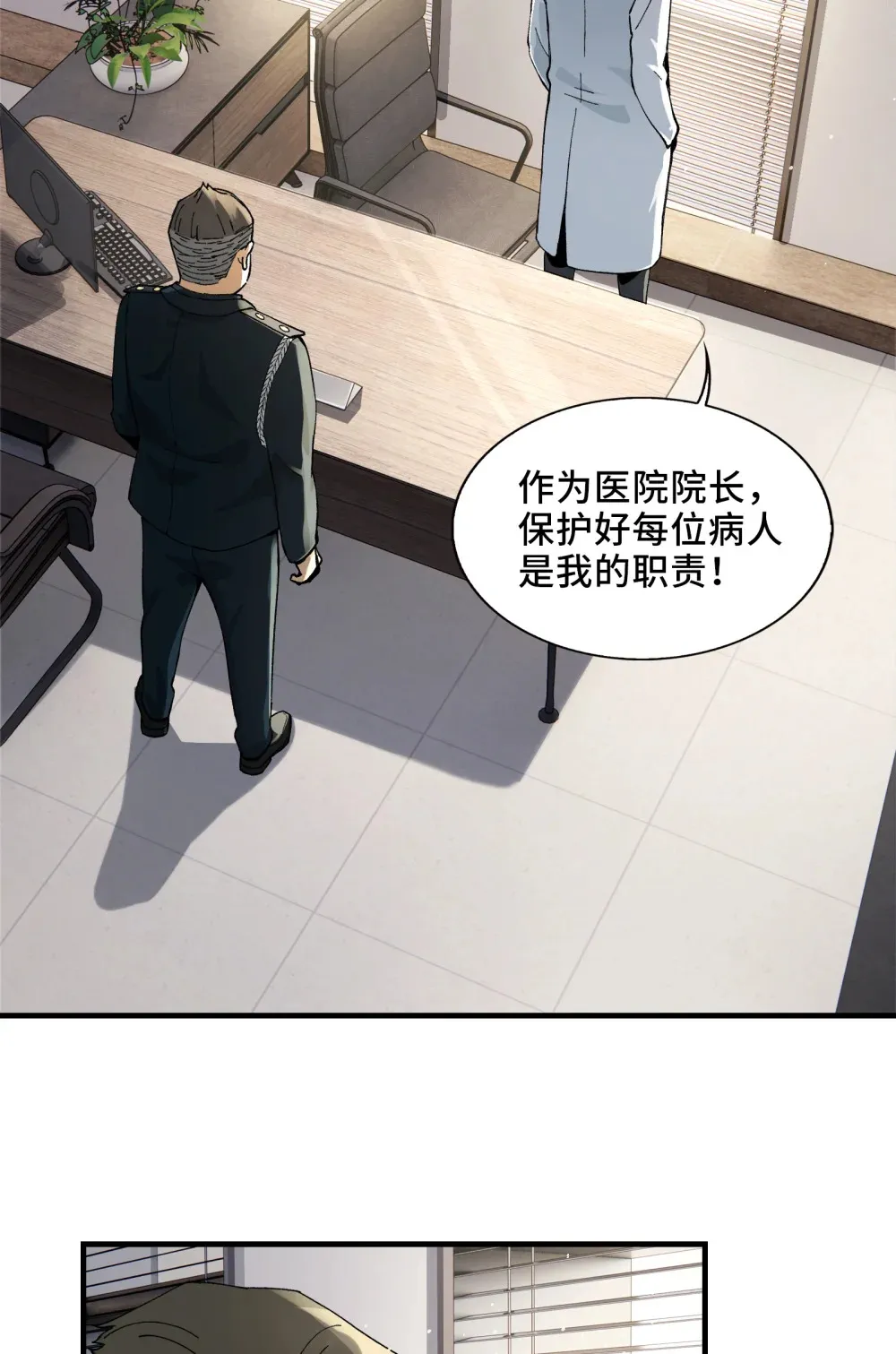 003- 星球战士，永不服输 第64页