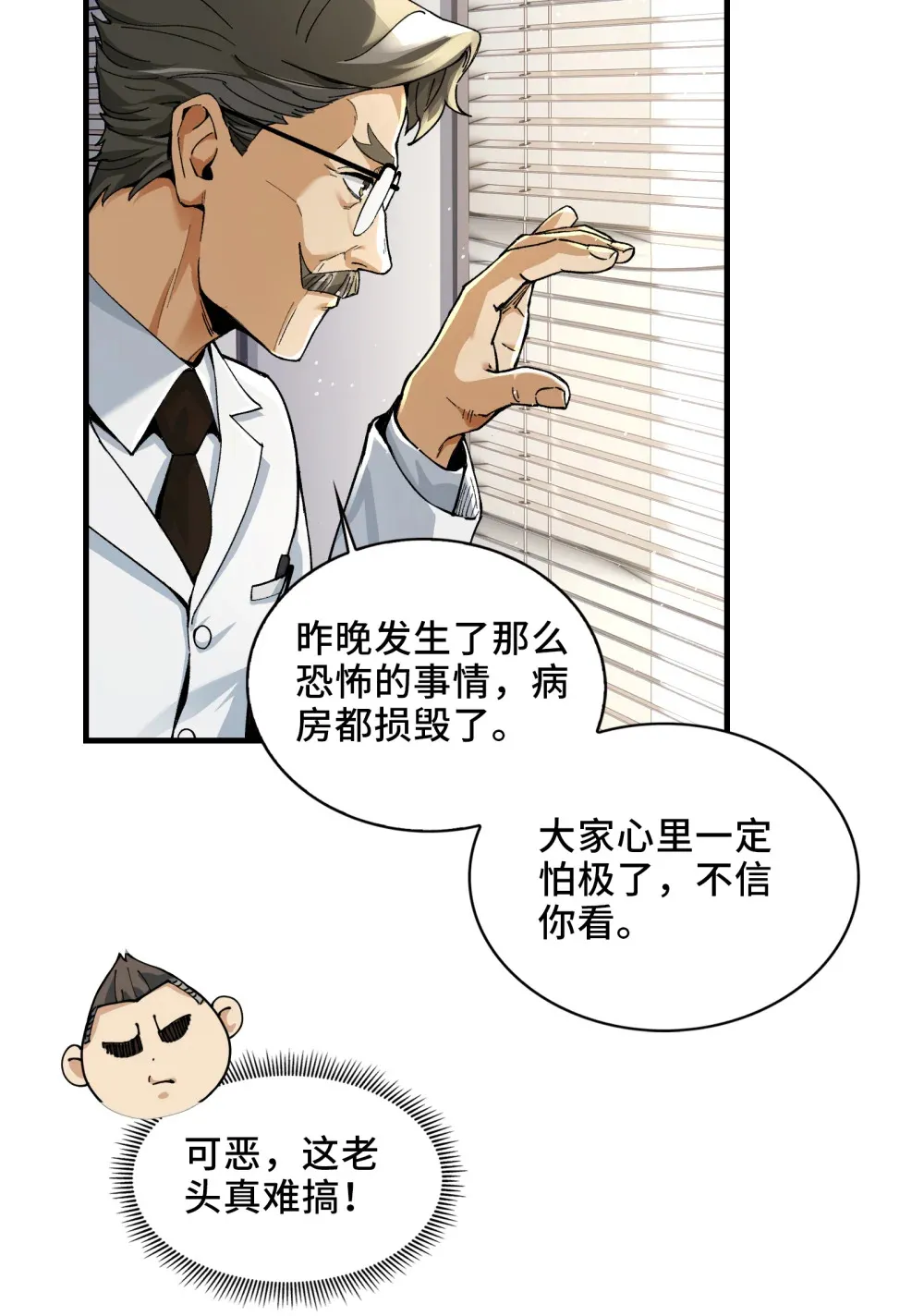 003- 星球战士，永不服输 第65页