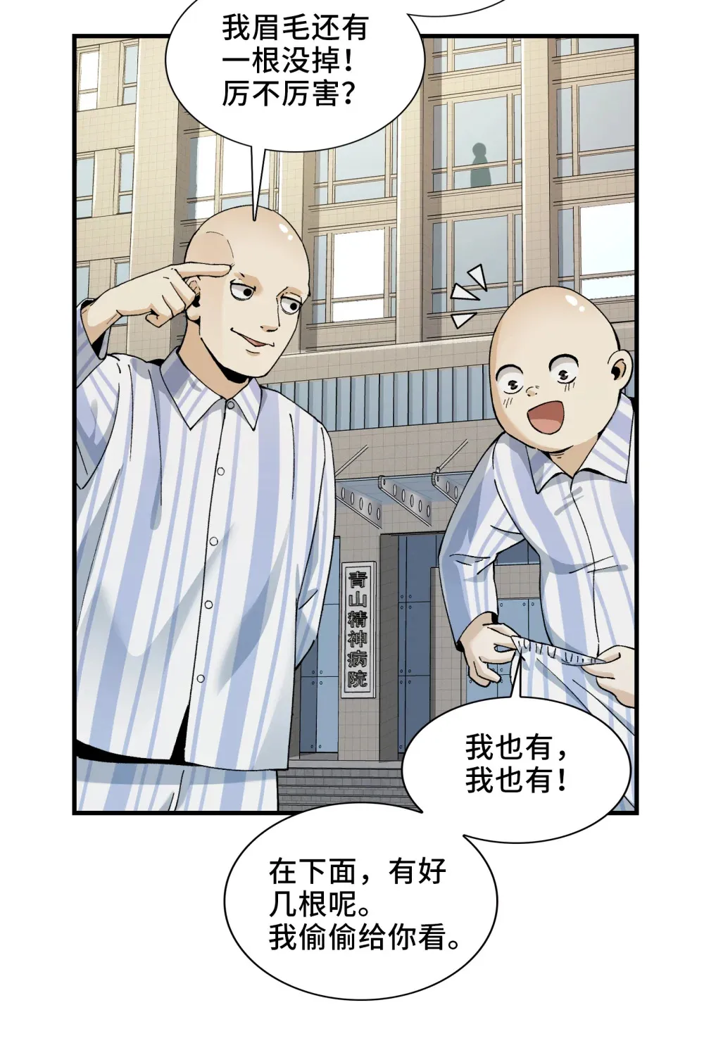 003- 星球战士，永不服输 第68页