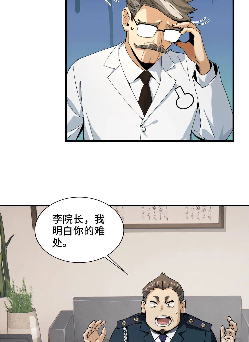 003- 星球战士，永不服输 第70页