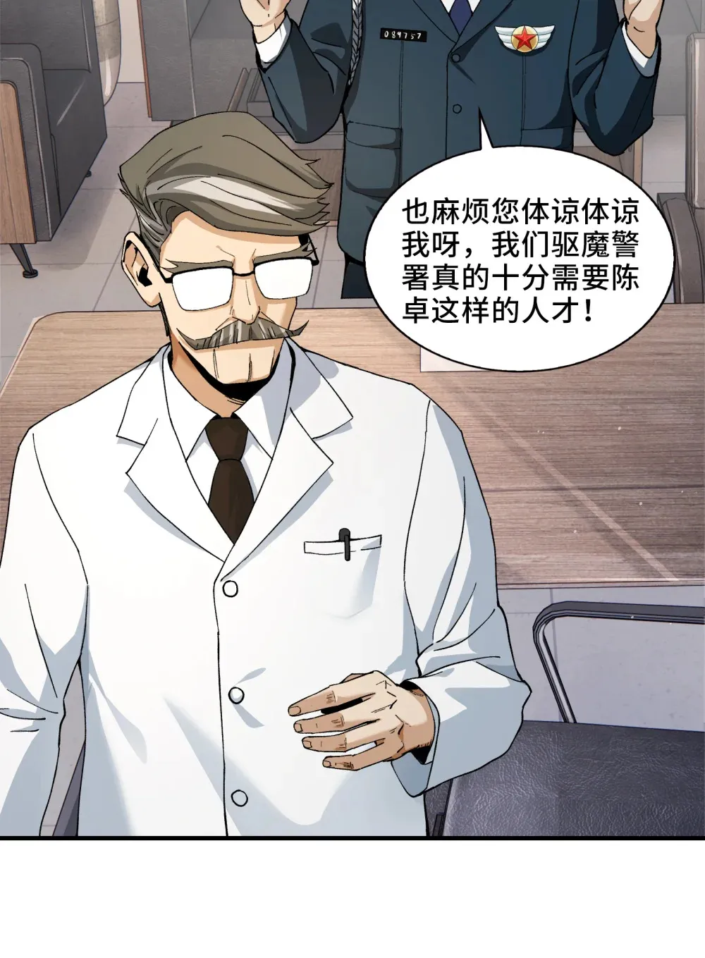 003- 星球战士，永不服输 第71页