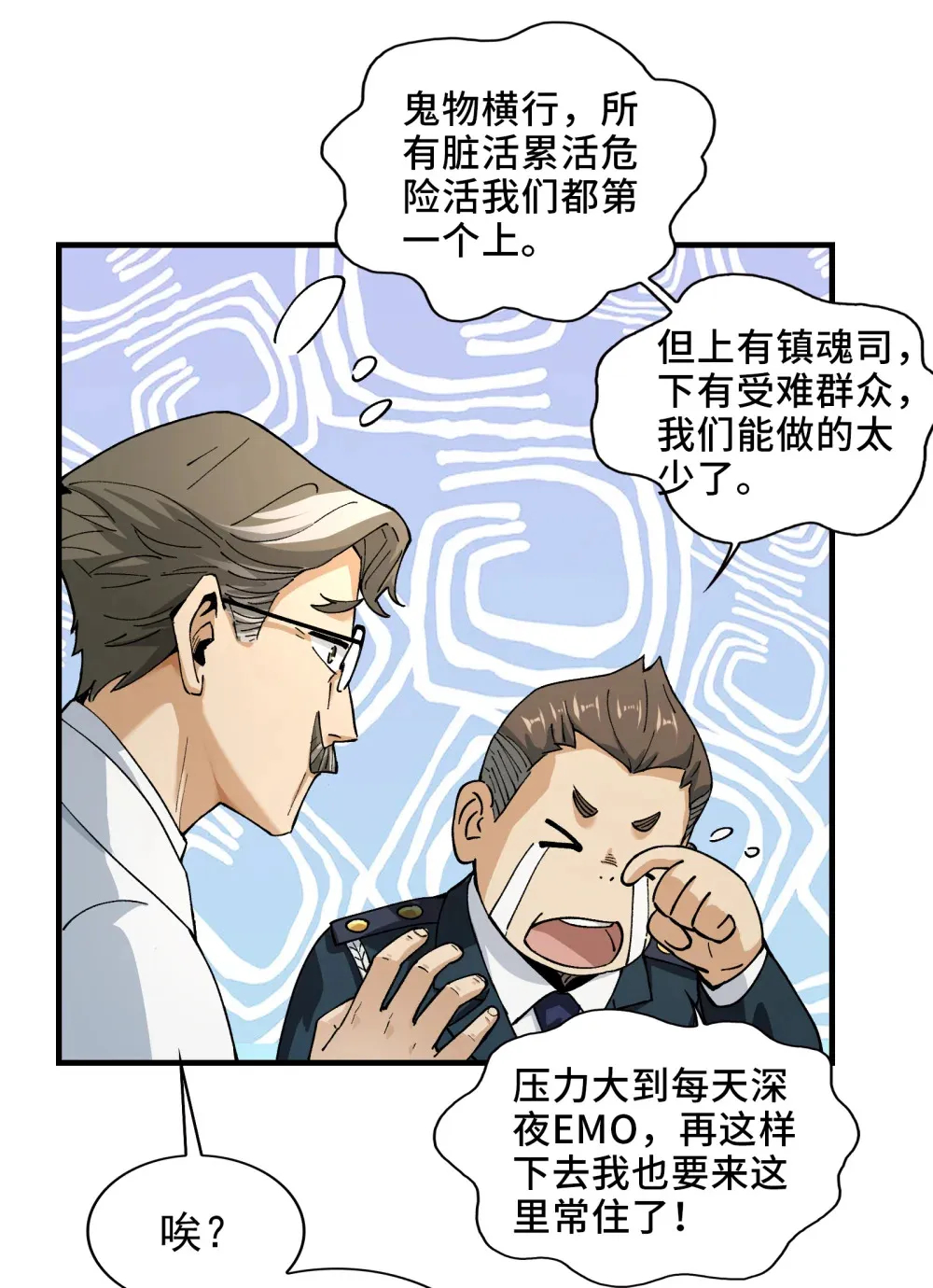 003- 星球战士，永不服输 第72页
