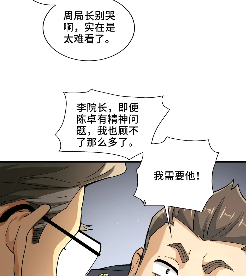 003- 星球战士，永不服输 第73页