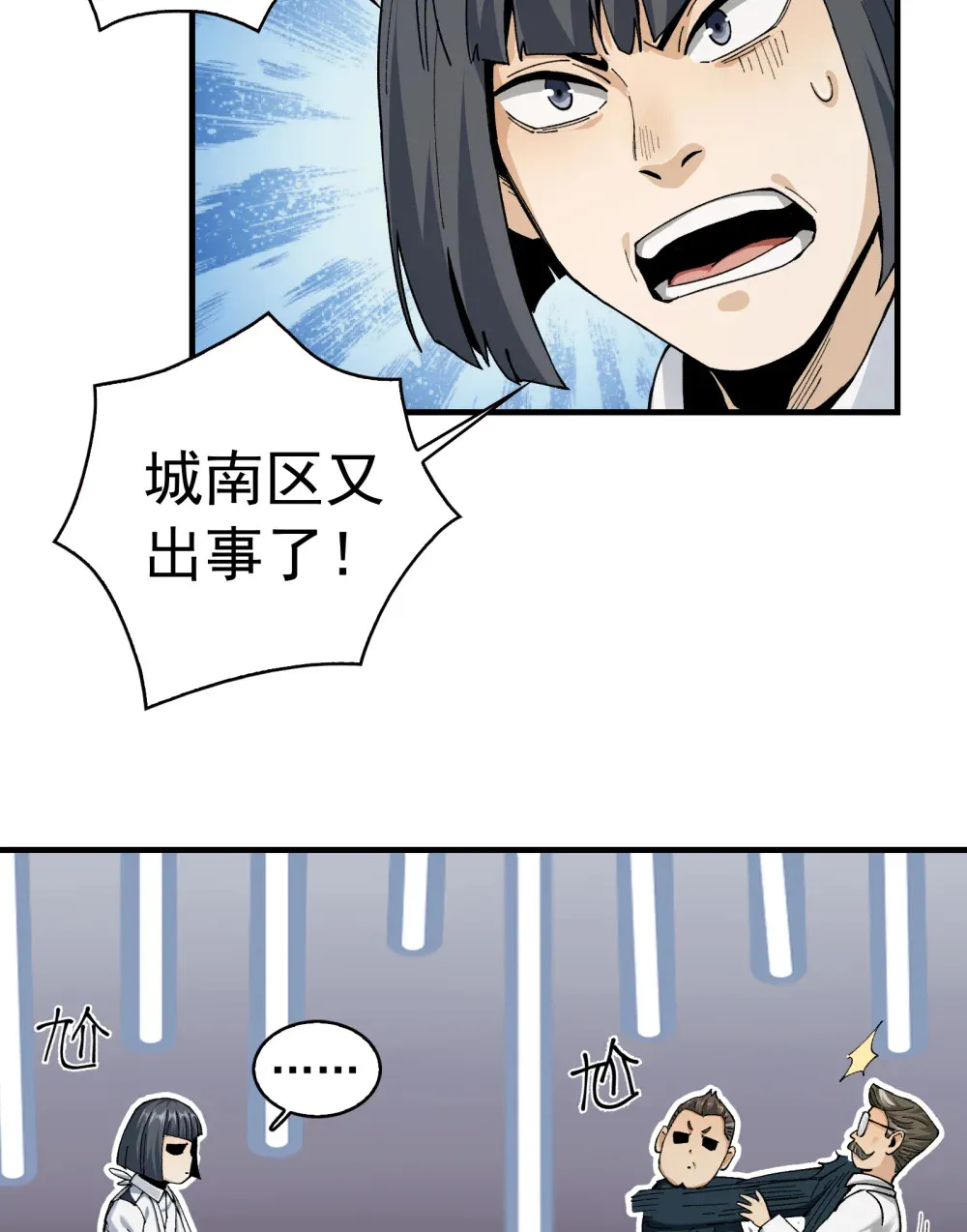 003- 星球战士，永不服输 第76页