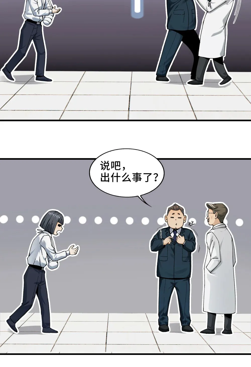 003- 星球战士，永不服输 第77页