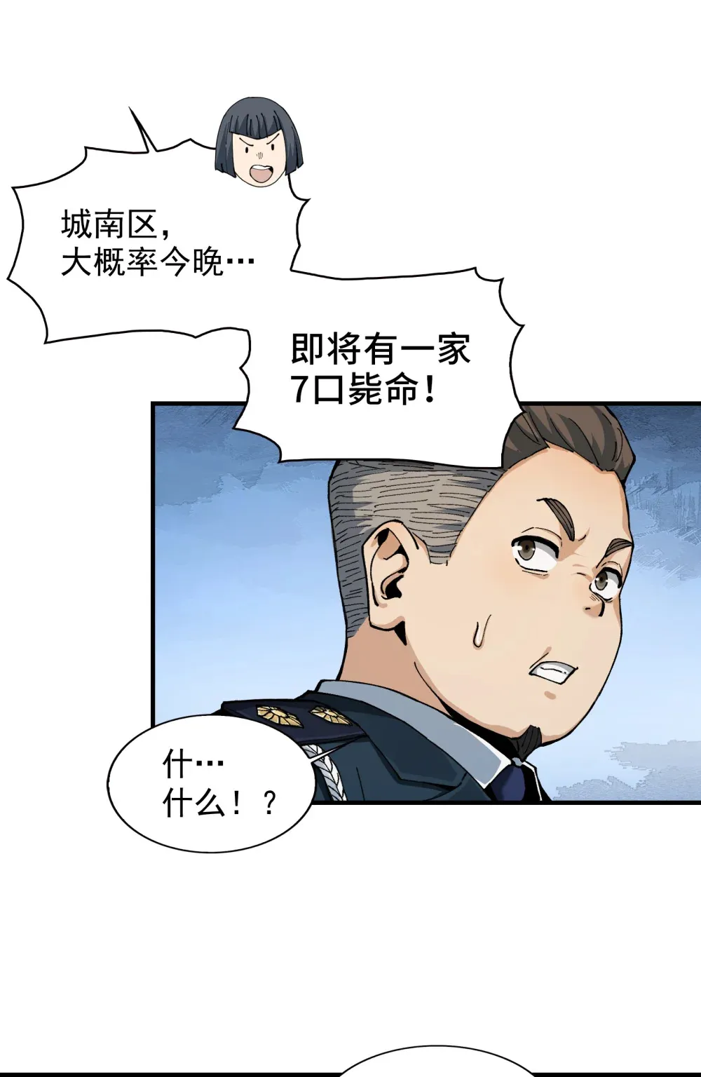003- 星球战士，永不服输 第78页