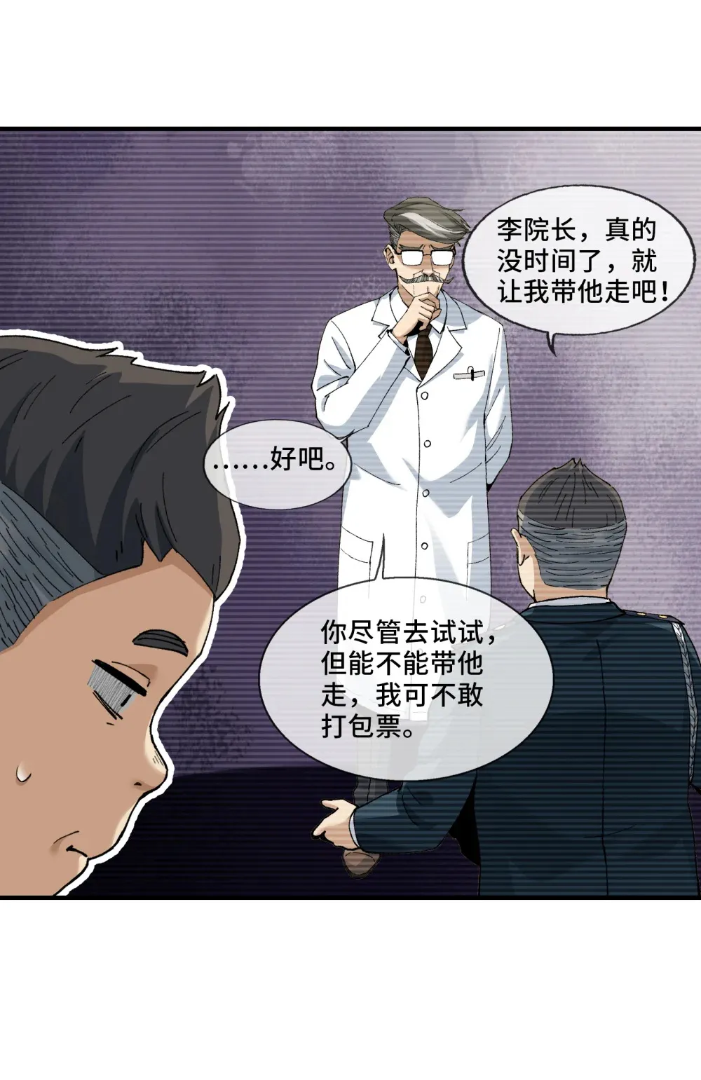 003- 星球战士，永不服输 第84页