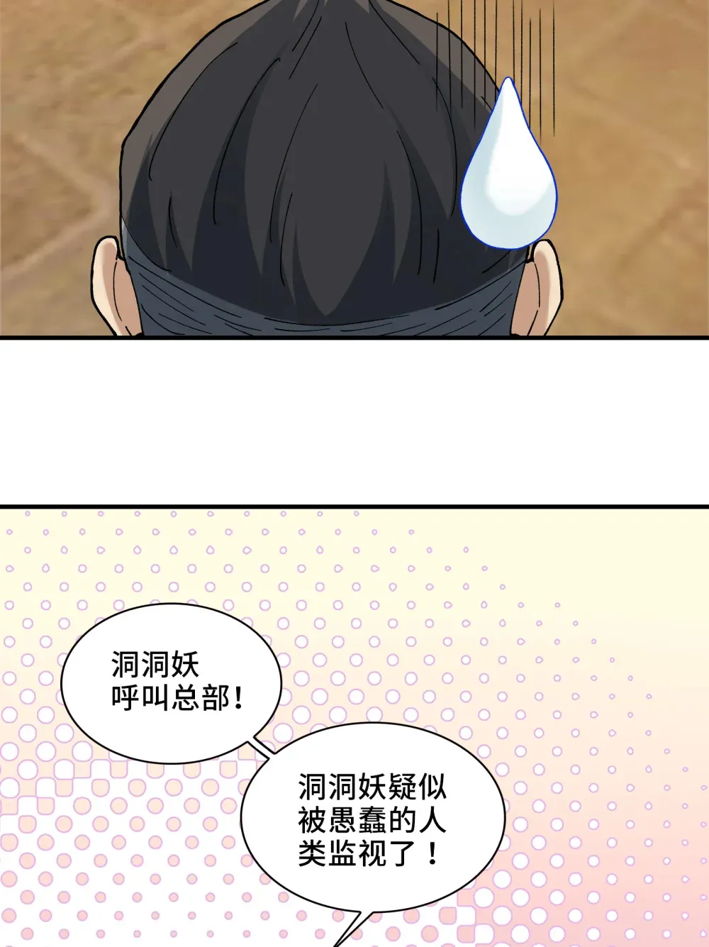 003- 星球战士，永不服输 第86页