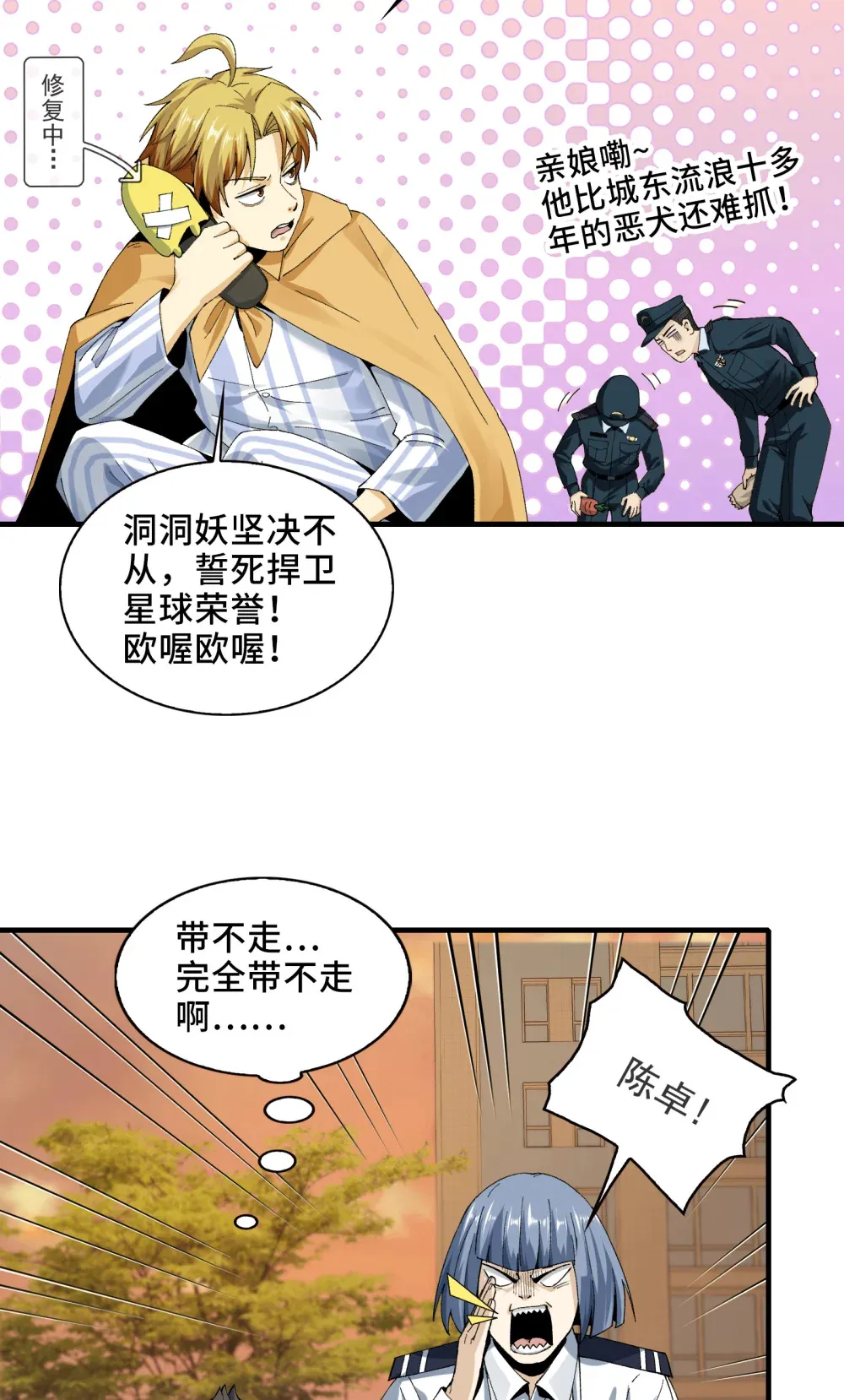 003- 星球战士，永不服输 第87页