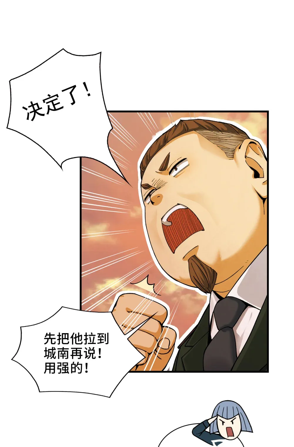 003- 星球战士，永不服输 第94页