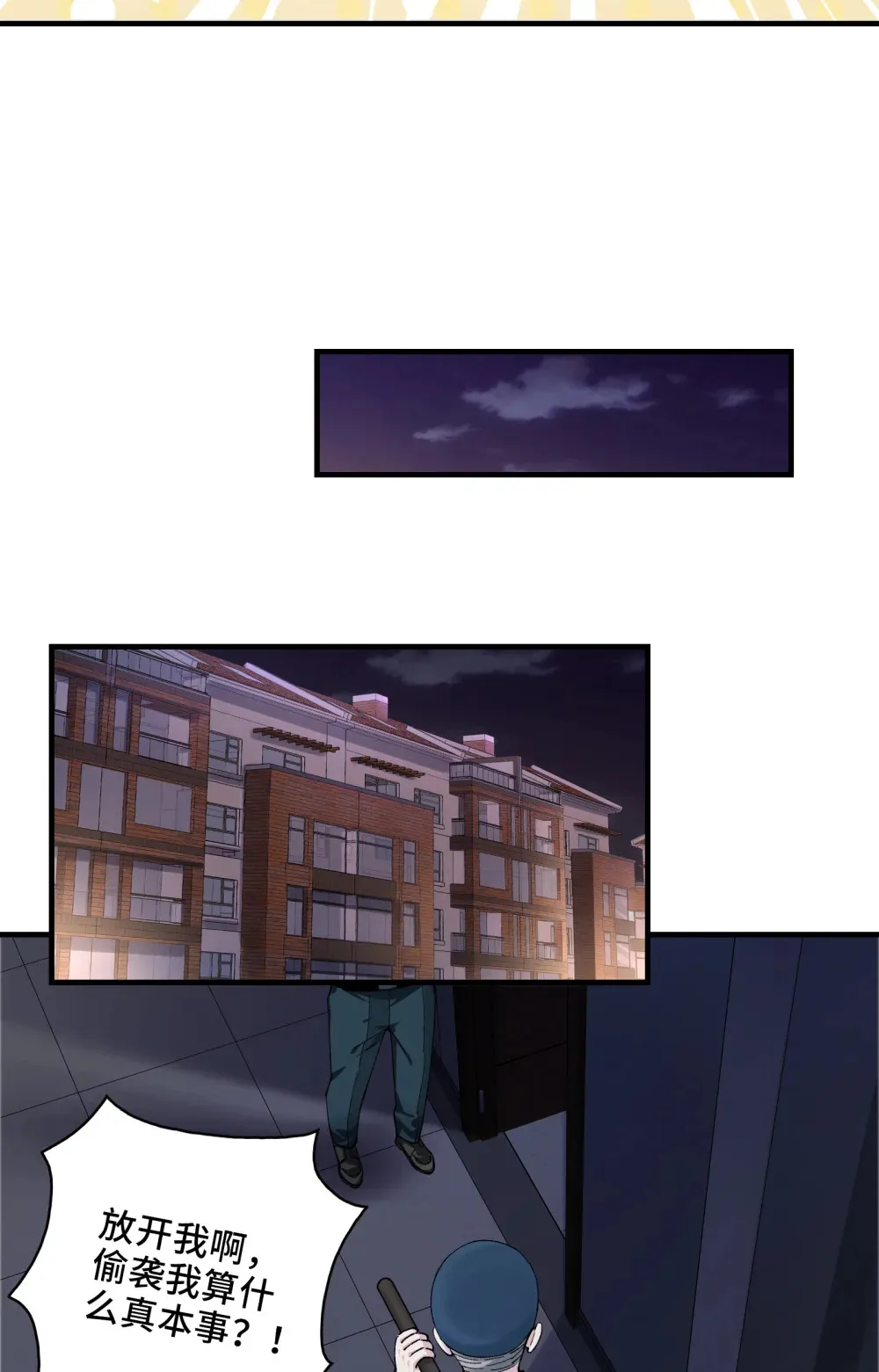 003- 星球战士，永不服输 第97页