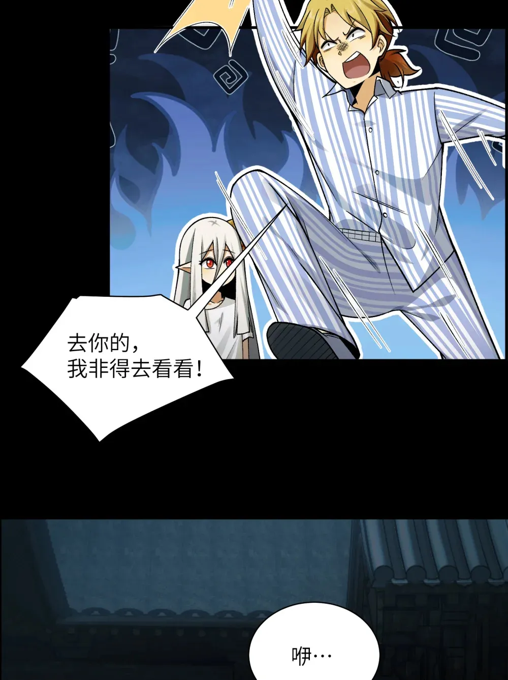 010- 又撞鬼？好兴奋~！ 第25页