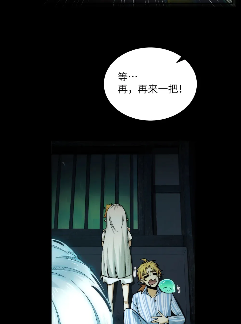 010- 又撞鬼？好兴奋~！ 第33页