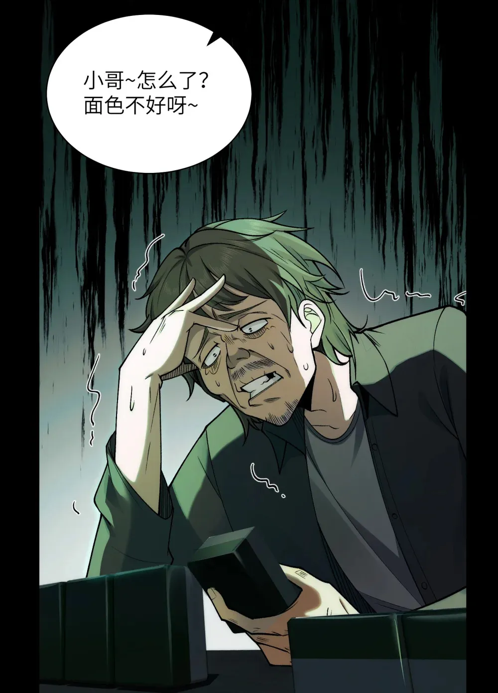 010- 又撞鬼？好兴奋~！ 第35页