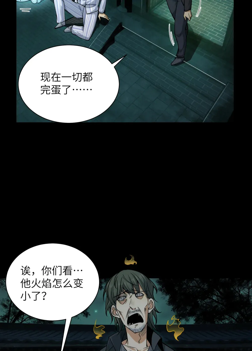 010- 又撞鬼？好兴奋~！ 第38页