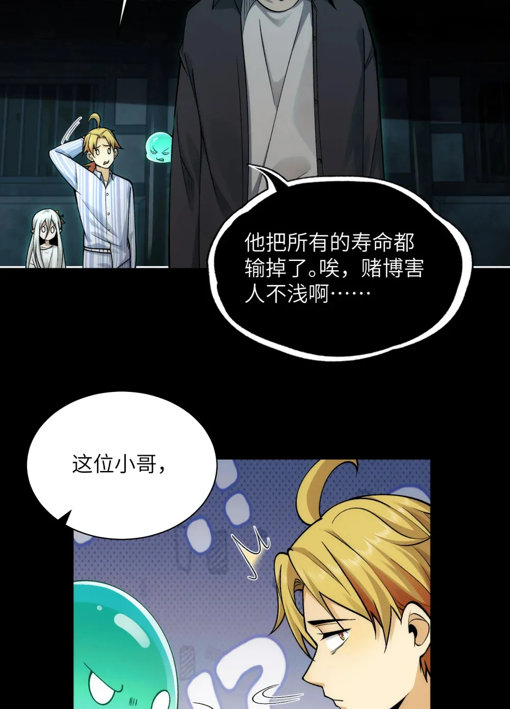 010- 又撞鬼？好兴奋~！ 第39页