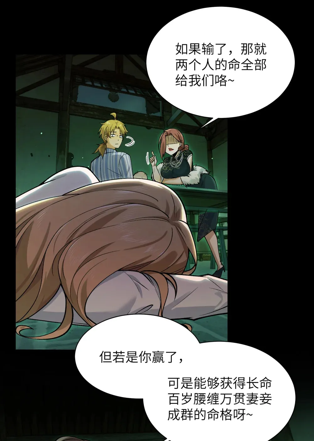 010- 又撞鬼？好兴奋~！ 第52页