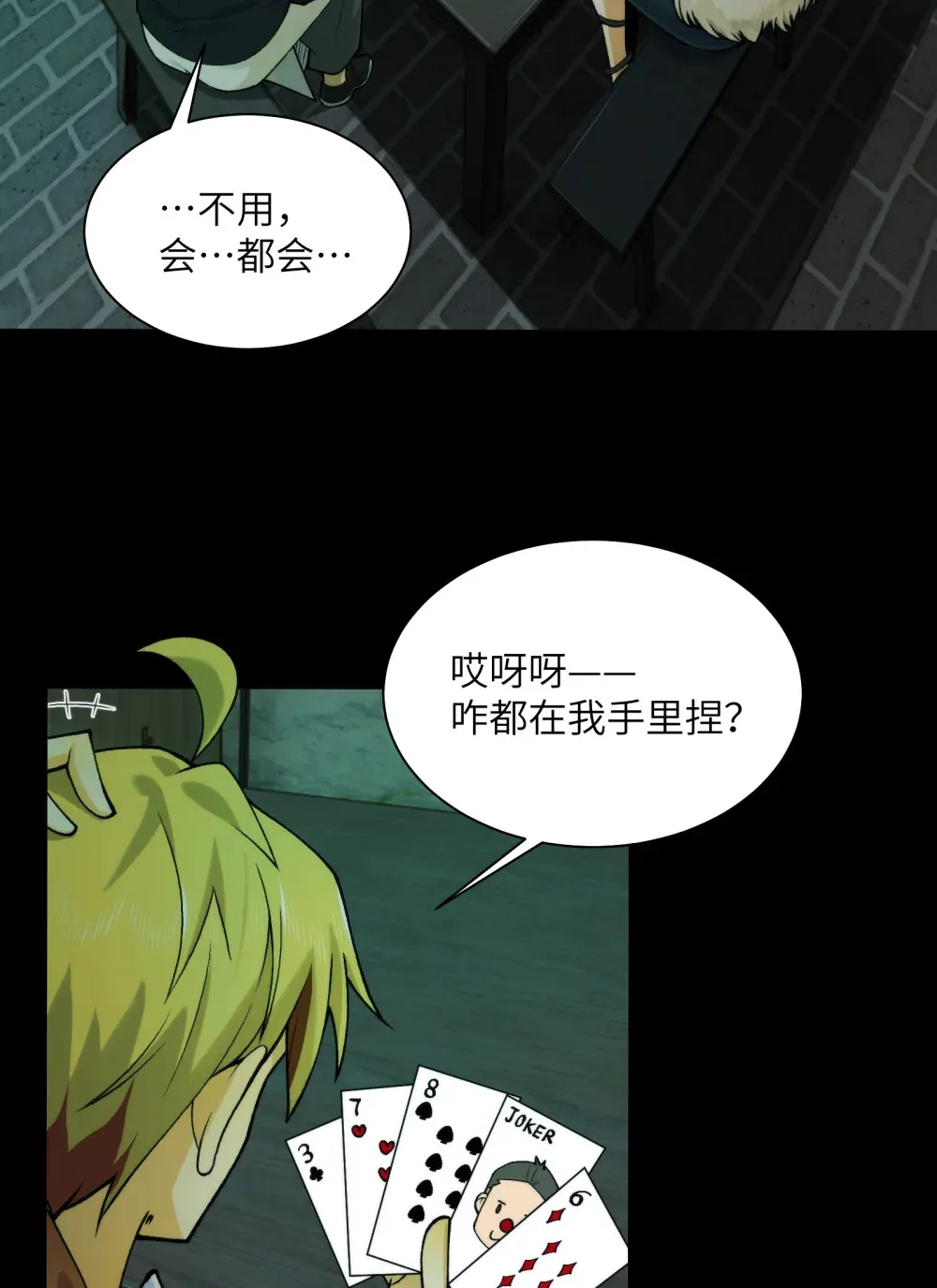 010- 又撞鬼？好兴奋~！ 第61页