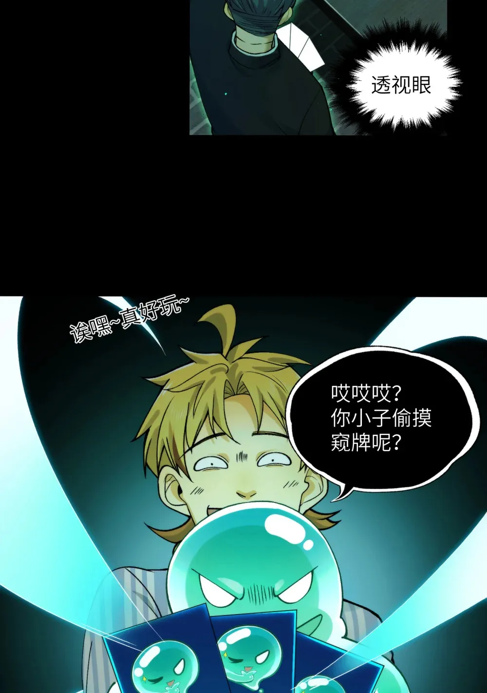 010- 又撞鬼？好兴奋~！ 第64页