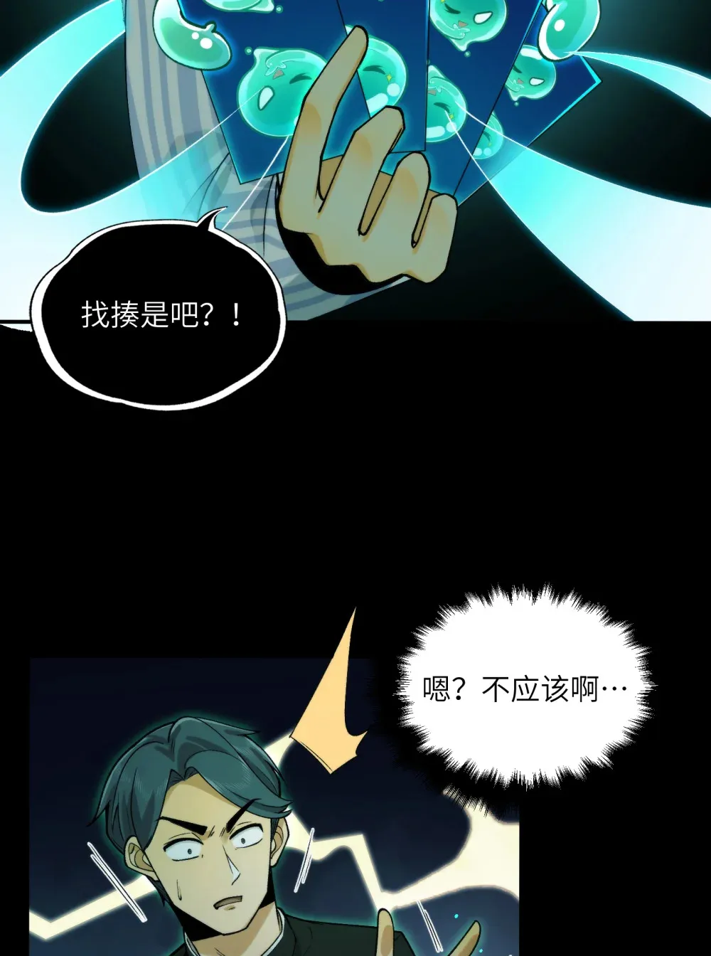 010- 又撞鬼？好兴奋~！ 第65页