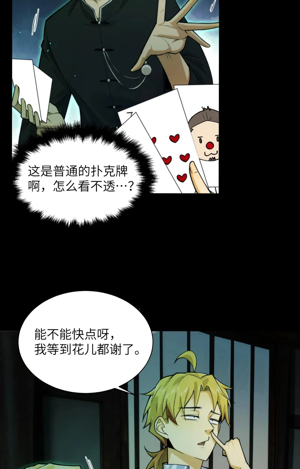 010- 又撞鬼？好兴奋~！ 第66页