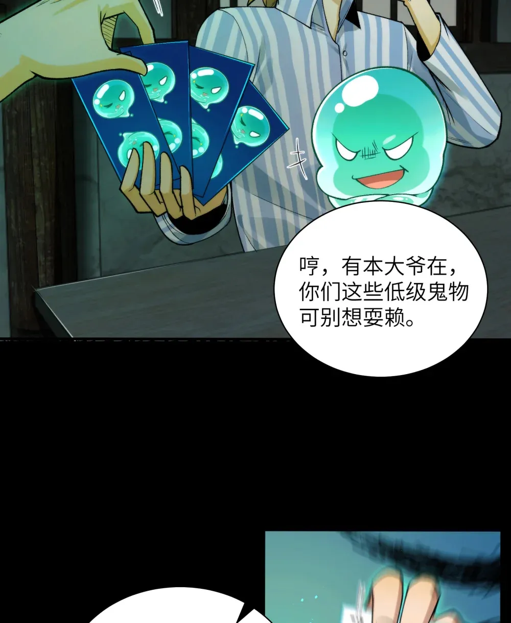 010- 又撞鬼？好兴奋~！ 第67页