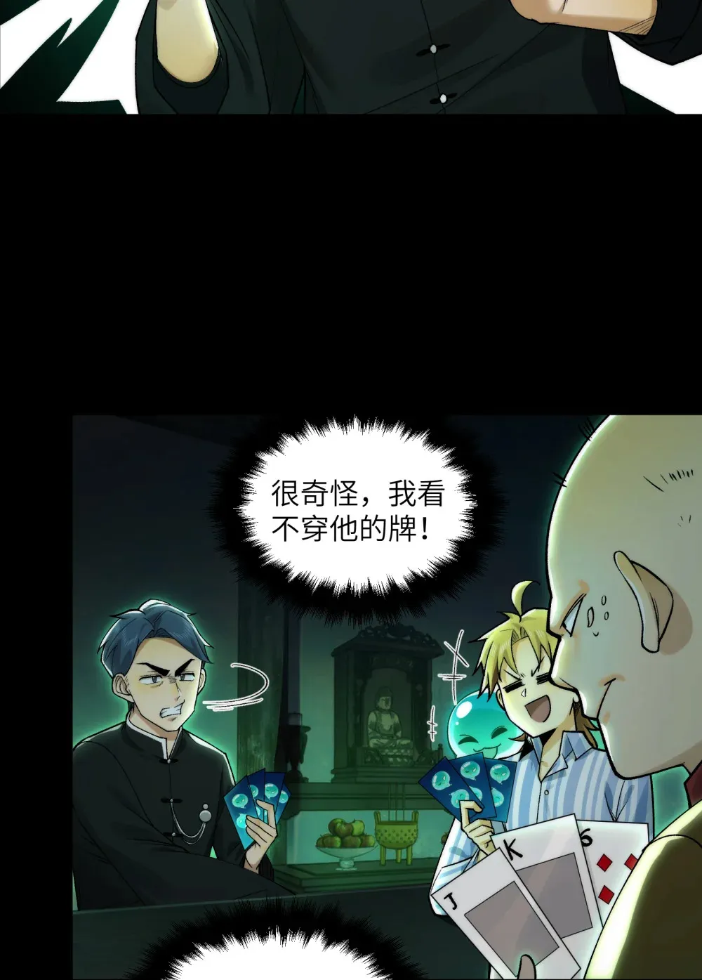 010- 又撞鬼？好兴奋~！ 第70页