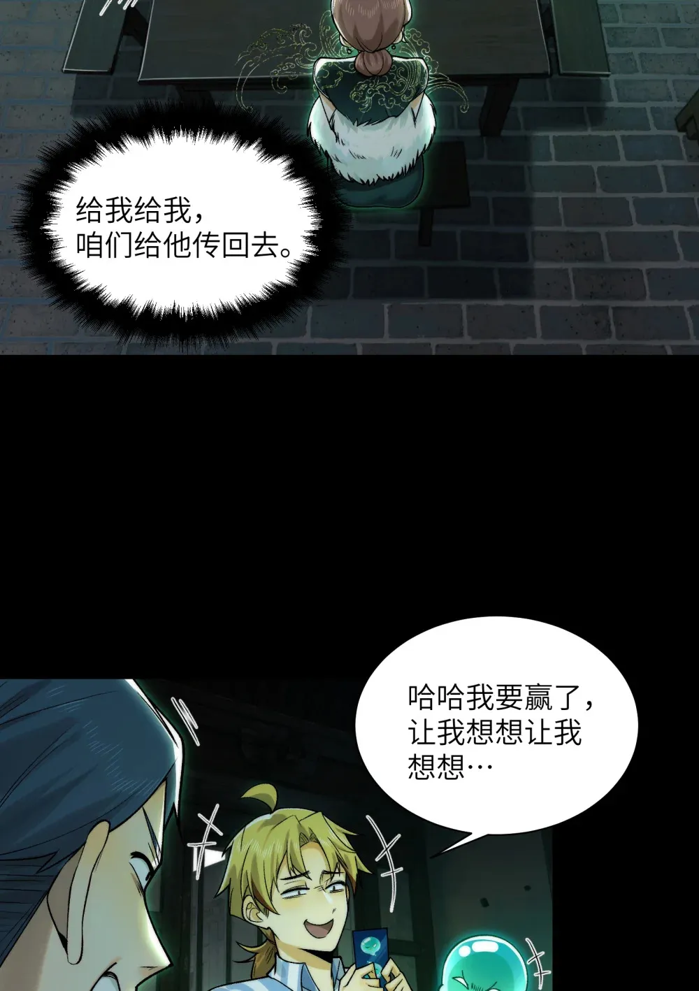 010- 又撞鬼？好兴奋~！ 第72页