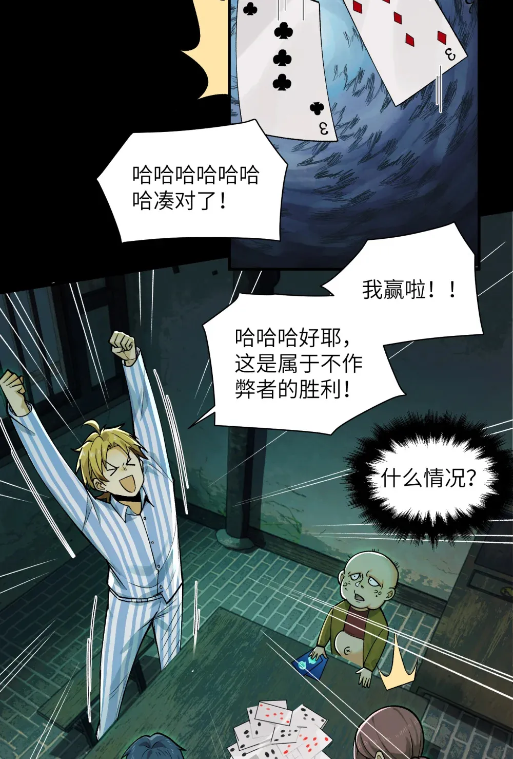 010- 又撞鬼？好兴奋~！ 第79页