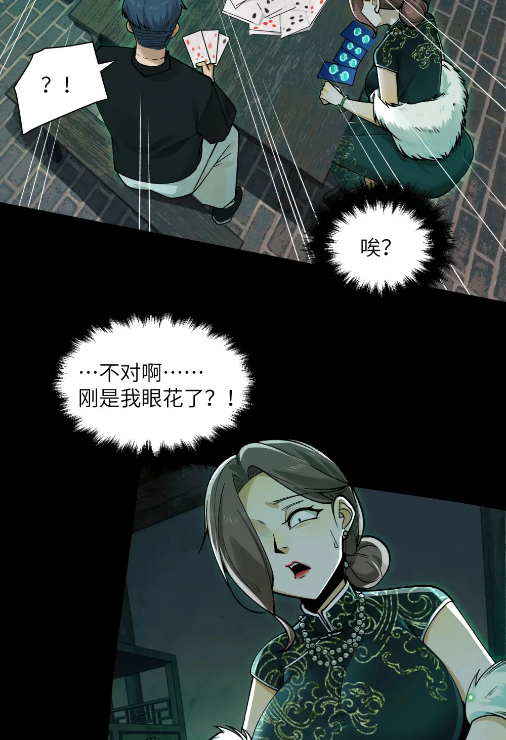 010- 又撞鬼？好兴奋~！ 第80页