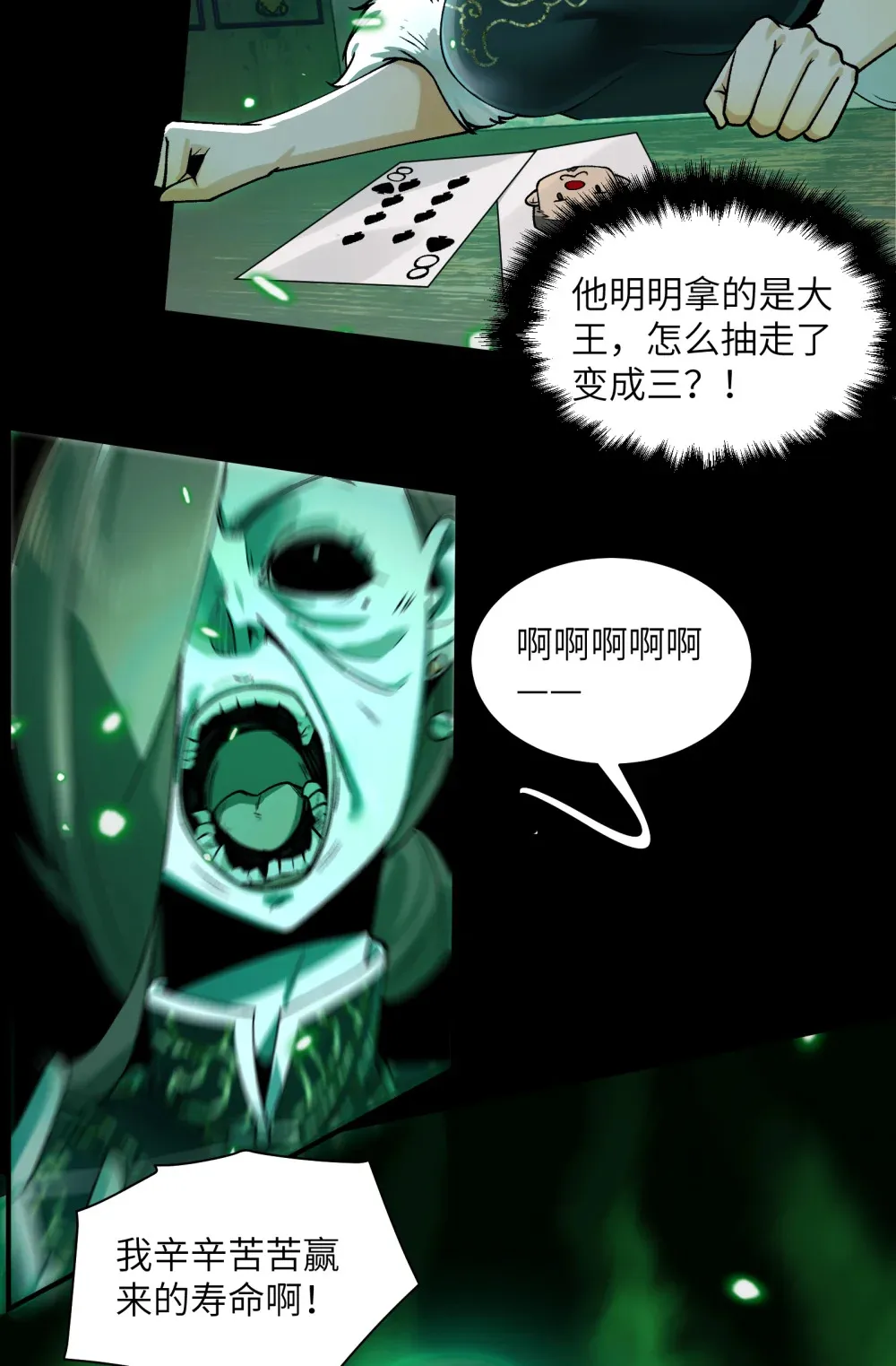 010- 又撞鬼？好兴奋~！ 第81页