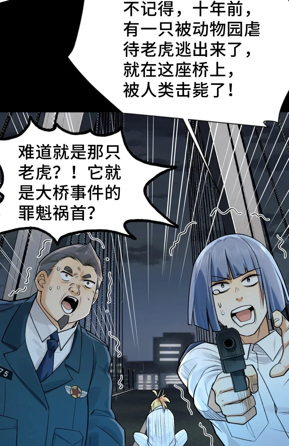007- 深夜大桥玩白虎 第19页