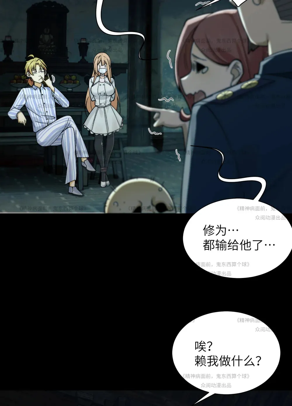 013- 又来个美少女 第18页