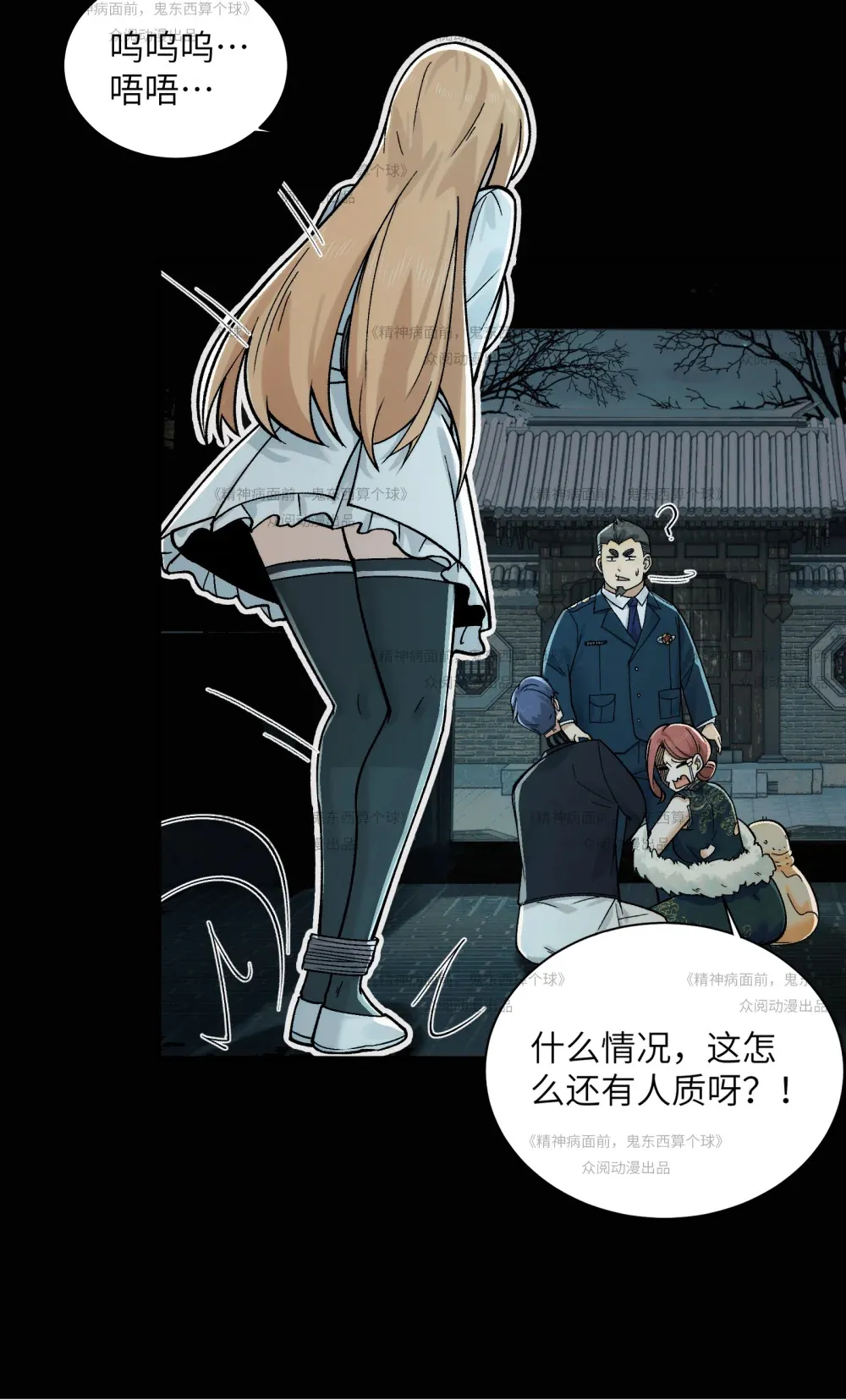 013- 又来个美少女 第20页