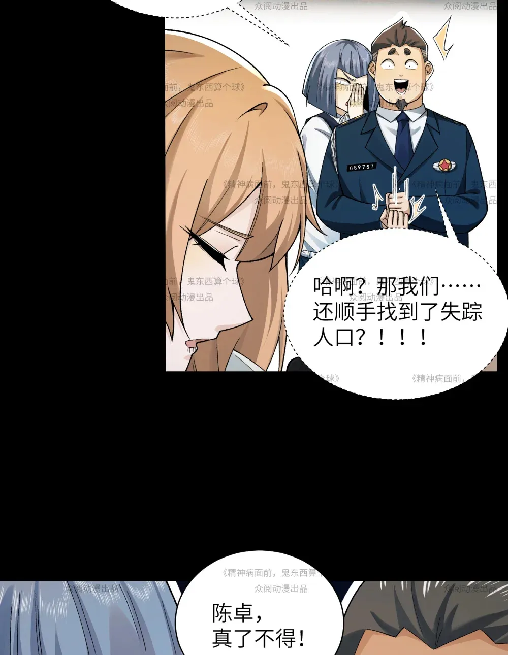 013- 又来个美少女 第23页
