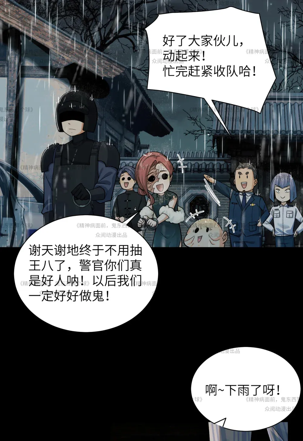 013- 又来个美少女 第25页