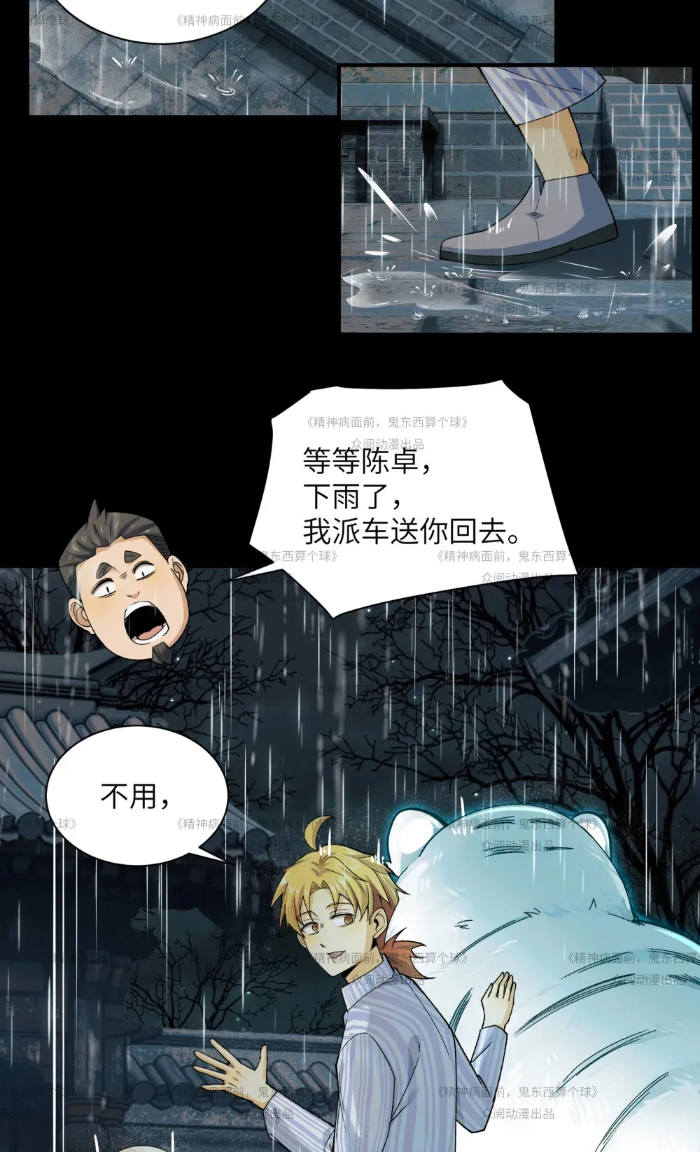 013- 又来个美少女 第27页