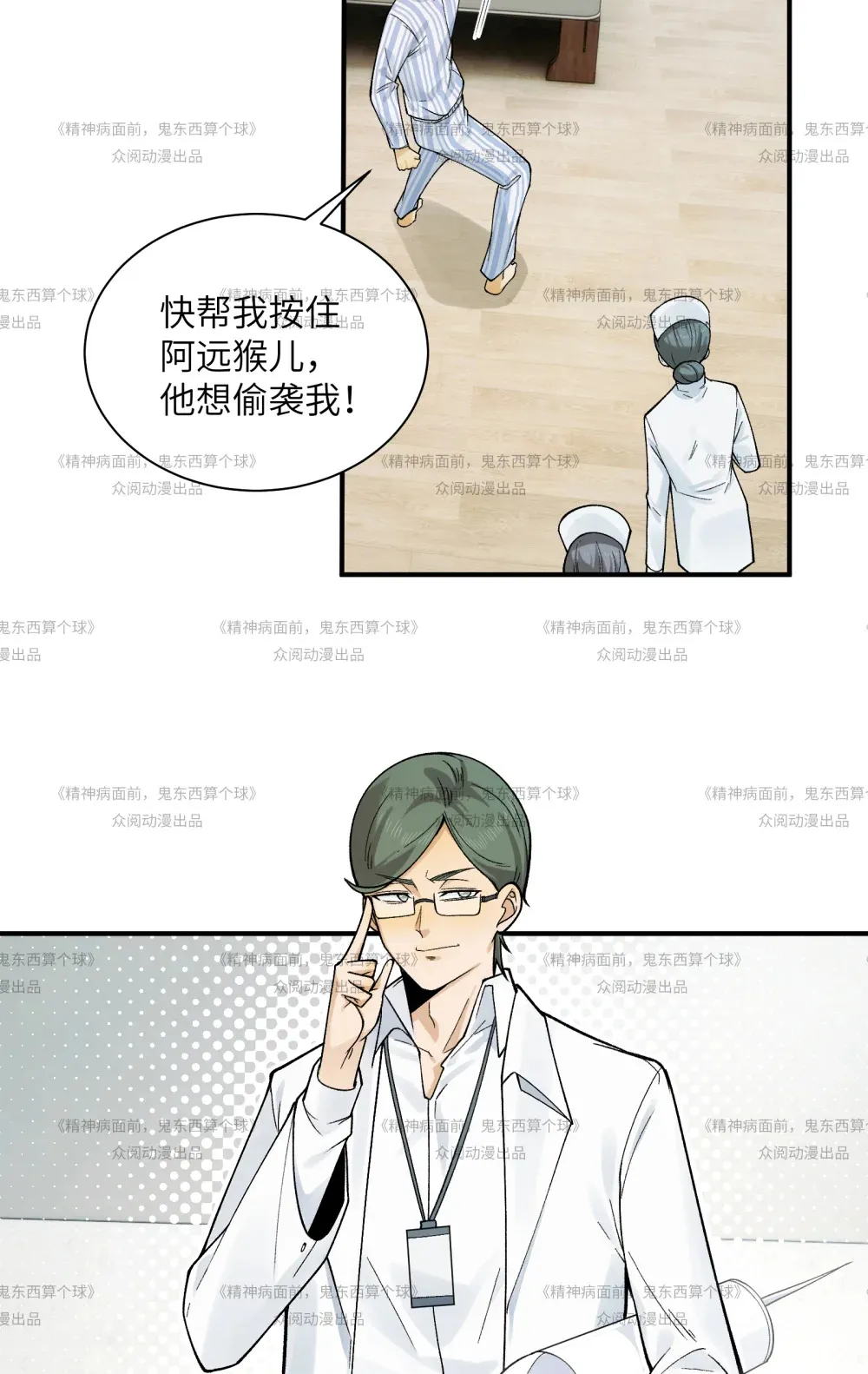 013- 又来个美少女 第43页