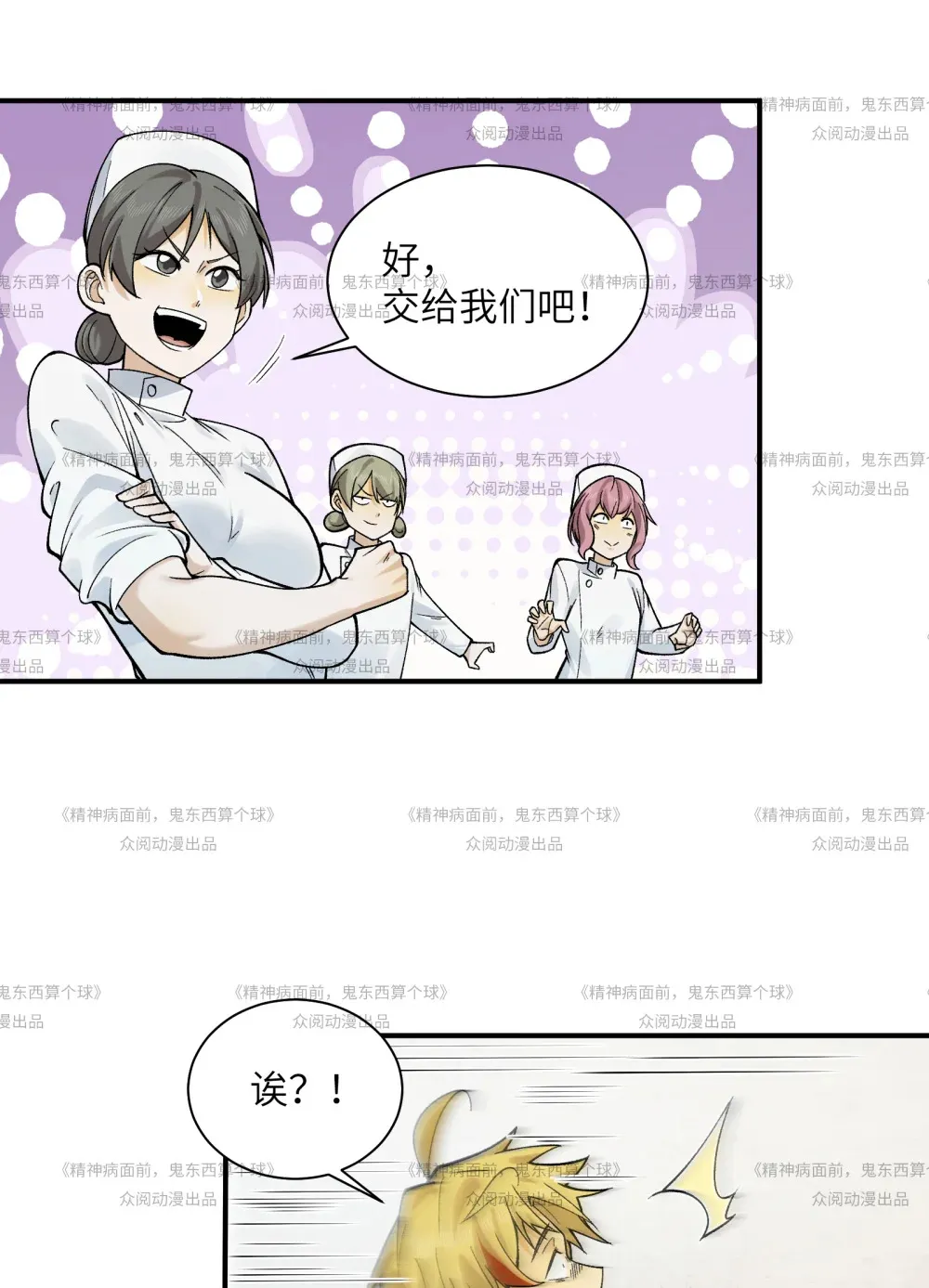 013- 又来个美少女 第45页