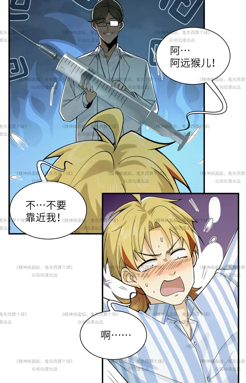 013- 又来个美少女 第48页