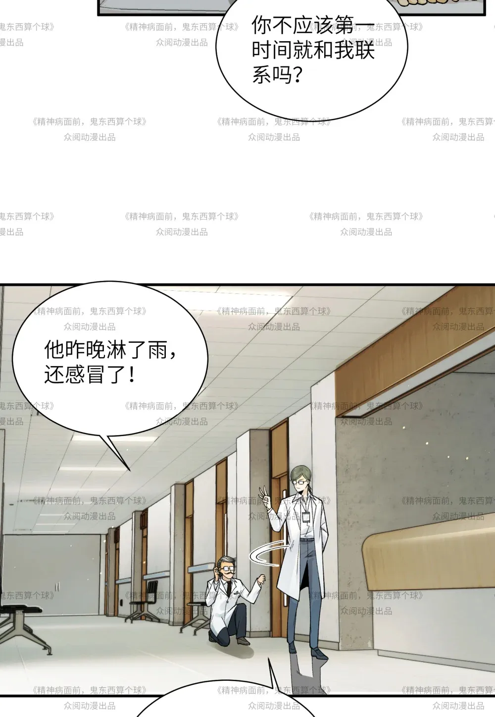 013- 又来个美少女 第52页