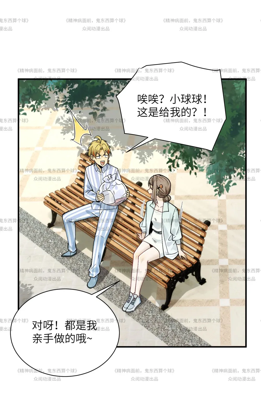 013- 又来个美少女 第58页